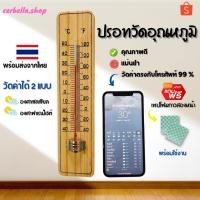 ราคา เทอร์โมมิเตอร์ ที่วัดอุณหภูมิ เทอร์โมมิเตอร์ไม้ Thermometer ปรอทวัดอุณหภูมิห้อง (11239544995)
