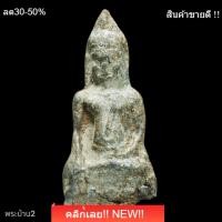 ราคา พระหูยานลพบุรี เนื้อชินเขียว หายากมาก แท้ดูง่าย รับประกันแท้ พิจารณาตามรูป (52959463664)
