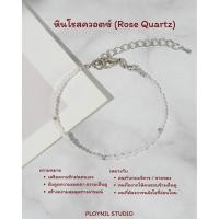 ราคา ploynilluck กำไลหินโรสควอตซ์ (Rose Quartz) (41479004565)