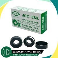 ราคา (20ม้วน) เทปพันเกลียว JOY-TEX 12MMX0.075MMX10M. จอยเทค JOYTEX JOY TEX (3451730373)