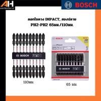 ราคา Bosch ดอกไขควง IMPACT สองปลาย PH2-PH2 65mm/110mm [ขายเป็นดอก] (24773266354)