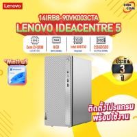ราคา คอมพิวเตอร์ตั้งโต๊ะ Com Brand Lenovo IdeaCentre5 14IRB8 (90VK003CTA) ลงโปรแกรมพร้อมใช้งาน สามารถออกใบกำกับภาษีได้ (22457774610)