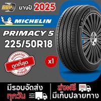 ราคา ยาง Michelin PRIMACY 5 225/50R18 (1 เส้น) ปี 25 เเถมฟรีจุ๊บลมยาง พร้อมรับประกันคุณภาพทุกเส้น✅ (43828658170)
