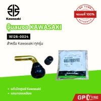 ราคา จุ๊บลมยาง จุ๊บเลส แบบงอ แท้ศูนย์ Kawasaki 16126-0024 ใช้ได้กับล้อรถยนต์ Ninja และล้อแม็กมอเตอร์ไซค์ (29361029931)