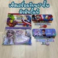 ราคา (ของใหม่ มือ 1) ชุดเครื่องเขียน Frozen ❄️ Marvel ❤️‍ เซ็ต 7 ชิ้น ลิขสิทธิ์แท้ (40014950239)