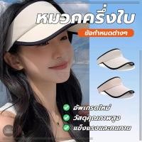 ราคา หมวกกีฬากลางแจ้ง หมวกแก๊ปครึ่งใบ ผ้าร่ม เบาสบาย แห้งเร็ว ปรับได้ สําหรับเล่นกีฬา กอล์ฟ วิ่ง (29786137493)
