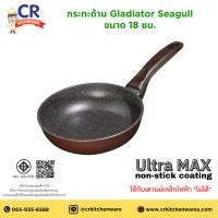 ราคา Seagull กระทะด้ามนอนสติ๊ก กลาดิเอเตอร์ 18 ซม. Gladiator (29222261794)