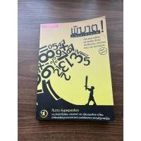 ราคา (ทำข้อสอบหมดแล้ว) พิฆาต คณิตศาสตร์ ม.ต้น (5270208963)