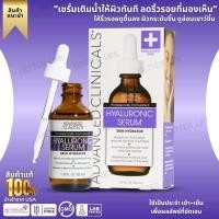 ราคา Advanced Clinicals, Hyaluronic Serum, Instant Skin Hydrator, 1.75 fl oz (52 ml) (No.425) (28756756911)