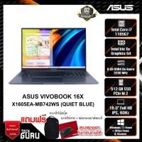 ราคา NOTEBOOK (โน้ตบุ๊ค) ASUS VIVOBOOK 16X X1605EA-MB742WS (QUIET BLUE) (18265919262)