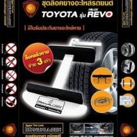 ราคา ชุดล็อคกันขโมยยางอะไหล่รถยนต์ Manuallock สำหรับToyota Revo Rocco GR และรีโว่ทุกรุ่น (4123706365)