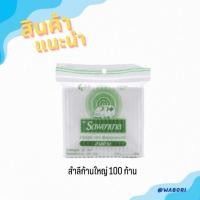 ราคา Ambulance Cotton Bud สำลีก้าน ตรารถพยาบาล รถพยาบาล จำนวน 1 ห่อ บรรจุ 100 ก้าน (24922879718)