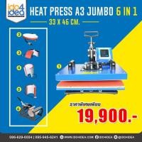 ราคา [ IDO4IDEA ] เครื่องสกรีนเสื้อ เครื่องรีดร้อน Heat Press A3 Jumbo 6 in 1 (33x46ซม.) (9688363601)