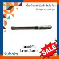 ราคา เพลา พีทีโอ (PTO) Kubota รถแทรกเตอร์คูโบต้า L4708 L5018 TC403-23704 (16396490276)
