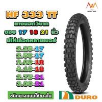 ราคา Duro ยางนอกมอเตอร์ไซค์ วิบาก HF333 ขอบ 17 18 21 ยางวิบาก มอเตอร์ครอส (15484822275)