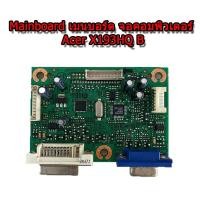 ราคา Mainboard เมนบอร์ด จอคอมพิวเตอร์ Acer X193HQ B (19075562175)