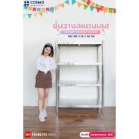 ราคา ชั้นสแตนเลส ชั้นวางของ ขนาด 100x50x155 รวม vat (22317626238)