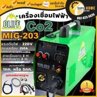 ราคา CLIFF เครื่องเชื่อม 2 ระบบ รุ่น MIG-203 ตู้เชื่อม เครื่องเชื่อม mig 203 ตู้เชื่อม CO2 ไม่ใช้แก๊ส (22784134890)