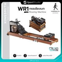ราคา Kingsmith Water Resistance Rowing Machine WR1 เครื่องกรรเชียงบก เครื่องออกกำลังกาย กรรเชียง (49253697000)