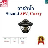 ราคา วาล์วน้ำ Suzuki APV,Suzuki Carry ยี่ห้อ Febi คุณภาพ OEM มีโอริง 82 องศา,91897 (29790300670)