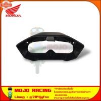 ราคา ฝาครอเรือนไมล์ ส่วนล่าง MSX 125 ตัวเก่า แท้ศูนย์ HONDA ประเทศไทย รหัส 37500-K26-901 ส่ง Kerry มีเก็เงินปลายทาง (40863594390)