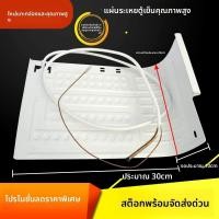 ราคา แผงอีแวปอเรเตอร์แบบบลาวอัปสำหรับตู้เย็น TCL/Aoma รุ่น BC-92B98/BC-92 ทำความเย็นมีประสิทธิภาพ คุณภาพแท้ (42230773707)