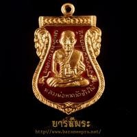 ราคา เหรียญเสมาหลวงพ่อทวด รุ่น432ปีชาตกาล ปี2557 บล็อก 2 จุด เนื้อทองแดงกระไหล่ทองลงยาสีแดง กล่องเดิมวัด (24738762694)