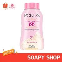 ราคา แป้งพอนด์ส (BB) แป้ง เมจิก บีบี 50 กรัม Pond's Magic BB Talcum 50 G. (17868221607)