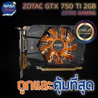 ราคา ZOTAC GTX 750TI 2G ถูกและคุ้มที่สุด (27951543945)