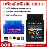 ราคา เครื่องสแกนเนอร์ ELM327 OBD 2 เครื่องมือสแกนการวินิจฉัย เครื่องมือวิเคราะห์ OBD-ll 16Pin เครื่องมือวินิจฉัย OBD-2 (49909255347)