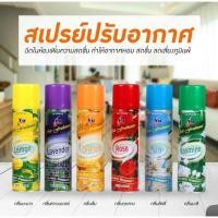 ราคา สเปรย์ดับกลิ่น สเปรย์ปรับอากาศ 6 กลิ่น สเปรย์หอมดับกลิ่น สเปย์ปรับอากาศ สเปย์หอมดับกลิ่น พร้อมส่ง (24436930043)
