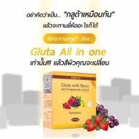 ราคา Gluta all in one กลูต้า ออลอินวัน (2195177)