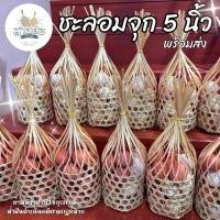 ราคา ชะลอมจุก 5 นิ้ว : ชะลอมสานไม้ไผ่ พร้อมส่ง (24678351017)