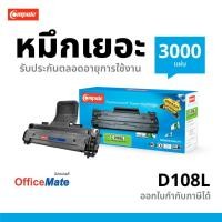 ราคา Compute รุ่น Samsung MLT-D108S D108L D108 108 เครื่อง Samsung ML-1640, ML-2240 มีบิลใบกำกับภาษี (17370991951)