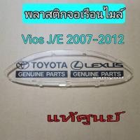 ราคา พลาสติกครอบเรือนไมล์ จอเรือนไมล์ (สีใส) TOYOTA VIOS J/E ปี 2007-2012 แท้เบิกศูนย์ (45002956167)