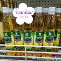 ราคา (1ขวด/100cc.)..“น้ำมันงาขี้ม้อน”(สกัดเย็น100%) (44600098974)