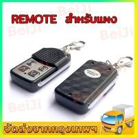 ราคา รีโมรประตูรั้ว รีโมท BSM หรือกล่องแดง สำหรับboardมอเตอร์ประตู ประตูบ้าน ประตูรีโมท ประตูรั้วอัตโนมัติ ประตูม้วนอัตโนมัติ (29530219140)
