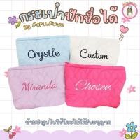 ราคา พรีออเดอร์ฯกระเป๋าปักชื่อได้ ดีเทลหัวใจ กระเป๋าใส่เครื่องสำอาง ใส่ดินสอน่ารักๆ ขนาดพกพาสะดวก (43861071025)
