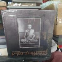 ราคา หนังสือหลวงพ่ออี๋วัดสัตหีบ จังหวัดชลบุรี (43410726070)