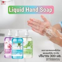 ราคา สบู่เหลวล้างมือ 300 มล. เบ็นเทค BEN TECH LIQUID HAND SOAP 300 ml (8512184349)