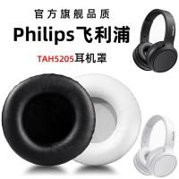 ราคา [คลังสินค้าพร้อม] เหมาะสําหรับ Philips TAH5205 Earmuff ฝาครอบซองหนังหูฟังชุดหูฟังฟองน้ําป้องกันกรณีอุปกรณ์เสริมทดแทน (44510693940)