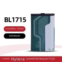 ราคา เหมาะสำหรับ Hytera Hytera TC320 walkie-talkie แบตเตอรี่ HYT BL1715 แบตเตอรี่ลิเธียมไอออน (47008256940)