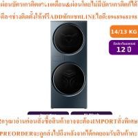 ราคา Haier Laundry Centerเครื่องซักผ้า/อบผ้าฝาหน้าInverter14/13KGรุ่นHWD140-BD14LCGNU1สินค้าใหม่ๆสั่งศูนย์PREORDERฟรีSOUNDBAR (54751355460)