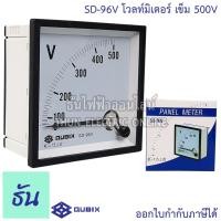 ราคา Qubix โวลท์มิเตอร์ รุ่นSD-96V500V แบบเข็ม อานาล็อก ขนาด96x96mm พาแนลมิเตอร์ วัดแรงดัน AnalogPaneMeter Voltmeter วัดโวลท์ (9504169621)