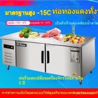 ราคา ตู้แช่สเตนเลส ตู้แช่เย็น ตู้แช่แข็งแบบเคาเตอร์เตรียมทำอาหารด้านบนได้ ตู้เย็นแบบแผ่น 1KVA (25290412844)