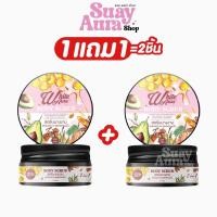 ราคา 1แถม1 สครับนางงาม ไวท์ ออร่า บอดี้ สครับ สครับผิวกาย สูตรไพลนมผึ้ง (55006554014)