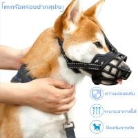 ราคา 【5-55กก】ตระกร้อครอบปากสุนัข ที่ครอบปากหมา ครอบปากสุนัข ตะกร้อครอบปาก ตะกร้อครอบปากหมา ตะกร้อปากสุนัข ตะกร้อสุนัข ที่ครอบ (23233447190)