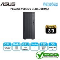 ราคา PC ASUS V500MV-31315U004WA i3-1315H/8 GDDR5/512G M.2/WIN 11 H/OFFICE H 2024 (43867753646)
