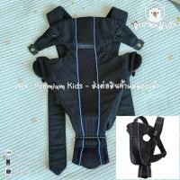 ราคา เป้อุ้มเด็ก BABY BJORN Baby Carrier รุ่น Original Air สี ดำ น้ำเงิน (Air / Black, Mesh) สินค้ามือ2* (27870282163)