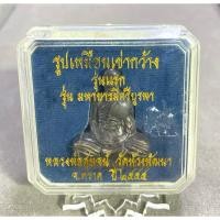 ราคา หลวงพ่อสุพจน์ วัดห้วงพัฒนา อ.เขาสมิง จ.ตราด“รูปเหมือนหลวงพ่อสุพจน์ปั๊มเข่ากว้างหลังเต็มรุ่นแรก“ (26587020955)